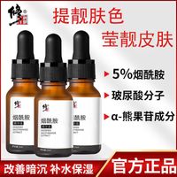 修正烟酰胺原液熊果苷玻尿酸面部果酸精华液补水保湿提靓嫩肤官方