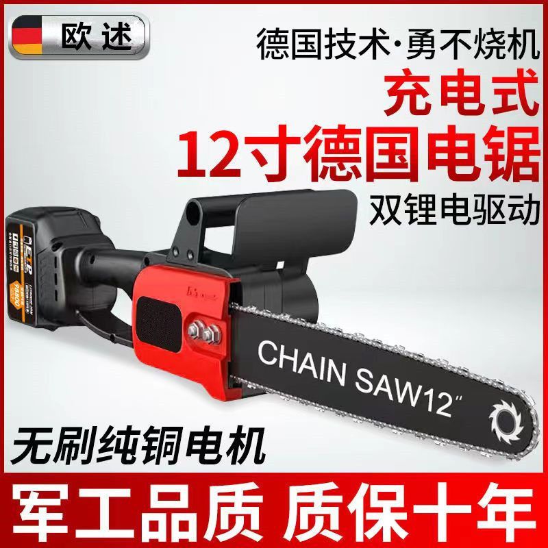 germany imported lithium battery brushless high power chainsaw pure copper motor outdoor household wood cutting saw tree electric tool