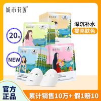 城市花匠植物萃取面膜美白补水保湿提亮肤色紧致控油正品学生党