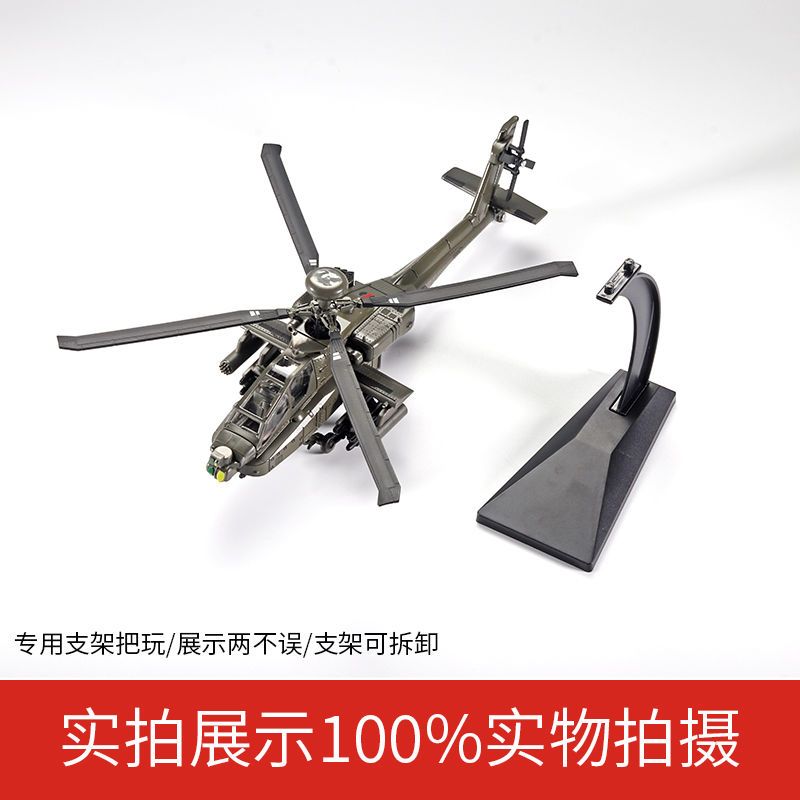 1：64 apache longbow alloy helicopter military aircraft model helicopter alloy simulation metal