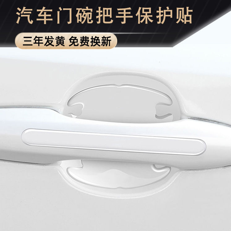 car door handle bowl screen protector car door handle stickers invisible universal handle door side bumper strip scratch-resistant sticker decorative supplies