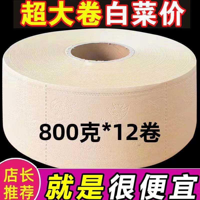 [800g oversized roll] big roll paper toilet paper hotel commercial web toilet paper paper towels 700g wholesale