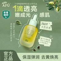 阿芙11籽精华油护肤美肤油以油养肤修护紧致抗初老面部修护精华