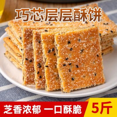 黑芝麻酥脆饼干整箱老式怀旧零食8090后代餐薄脆粗粮早餐小包装