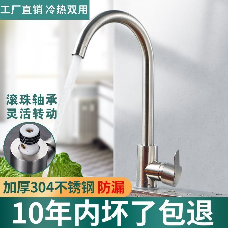 304 stainless steel vegetable washing basin hot and cold water faucet vegetable washing sink kitchen splash-proof water faucet household rotatable