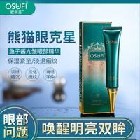 鱼子酱多肽抗皱眼霜提拉紧致淡化细纹眼袋熬夜黑眼圈补水眼部精华
