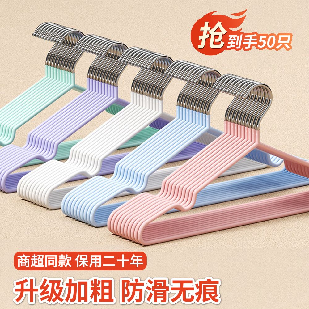 Clothes Hanger Household Thickened Seamless Plastic Dipping High-End Clothes Hanger Non-Slip Hang the Clothes Shelf Stainless Steel Hook Student Dormitory