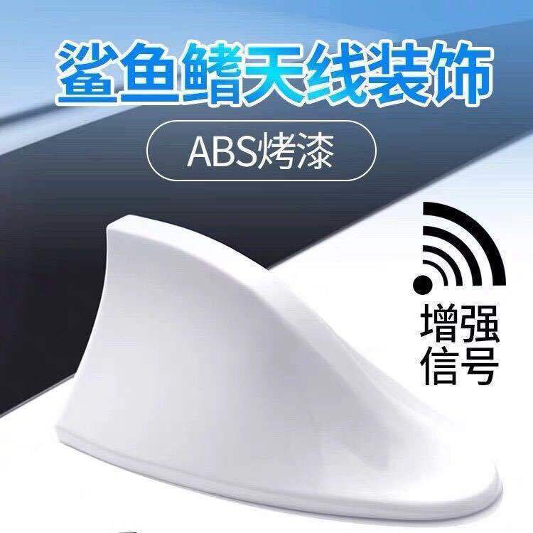 shark fin of automobile antenna with signal radio special shark fin roof retrofit antenna decorative antenna universal