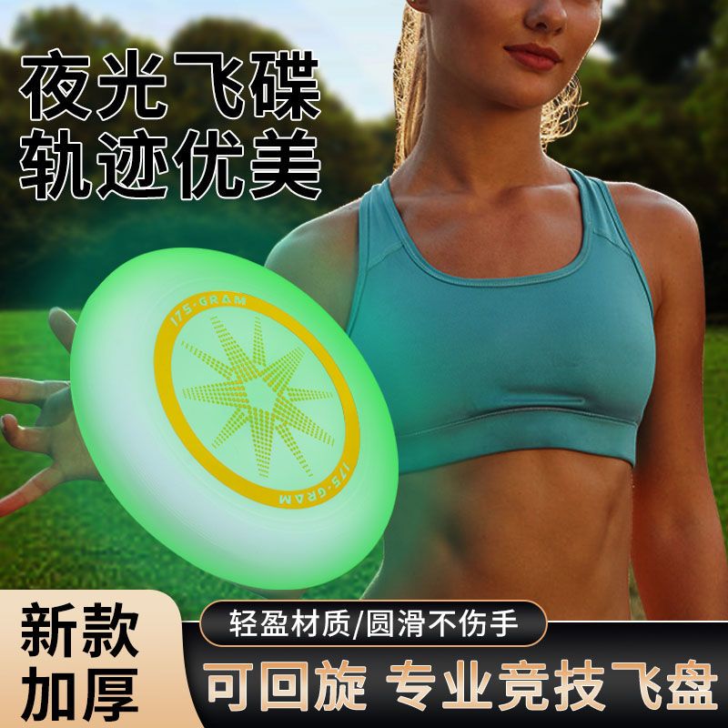 entertainment luminous frisbee 175g professional competitive competition adult outdoor fitness sports training ufo rotatable