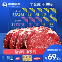 小牛凯西原肉整切牛排10片装牛肉批发家庭套餐新鲜西冷菲力牛排厚