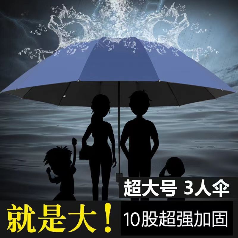 twelve-bone umbrella rain-proof reinforced thickened vinyl sun umbrella extra large folding umbrella rain-proof three-fold umbrella