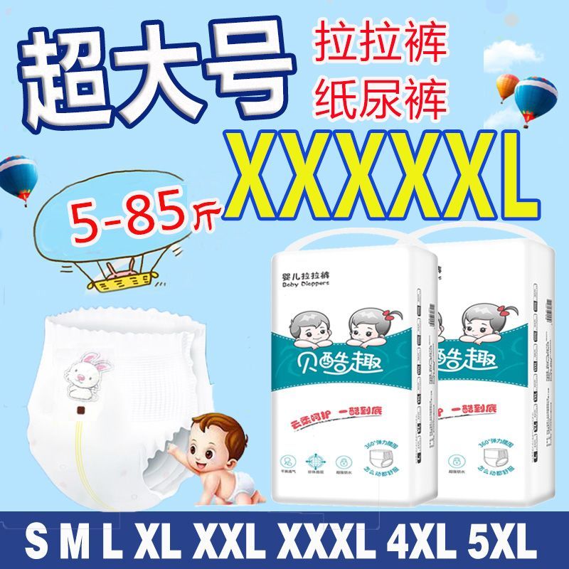 super plus size pull up diaper 5xxxxl medium and large children fat boys and girls baby diapers 4xxxxl ultra-thin baby diapers 3xl