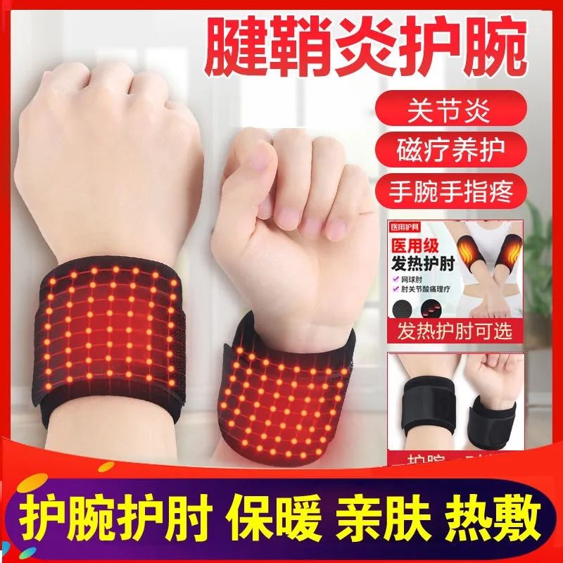 [medical wristband self-heating] unisex wrist sprain fracture fixed protective gear joint pain tenosynotis