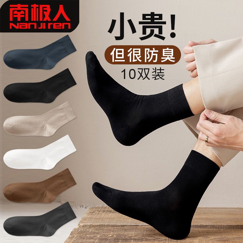 nanjiren socks men‘s pure cotton mid-calf length socks autumn and winter long tube deodorant and breathable sweat-absorbent four seasons cotton long socks men