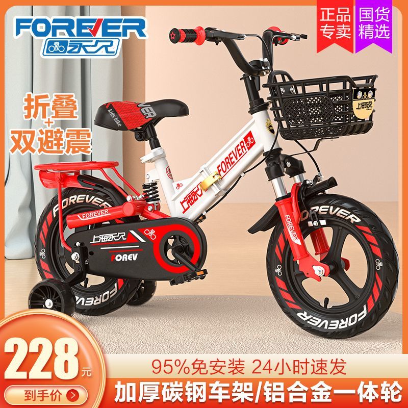 shanghai forever brand children‘s bicycle 3-6-10 years old boys and girls pedal bicycle 18-inch foldable medium and large stroller