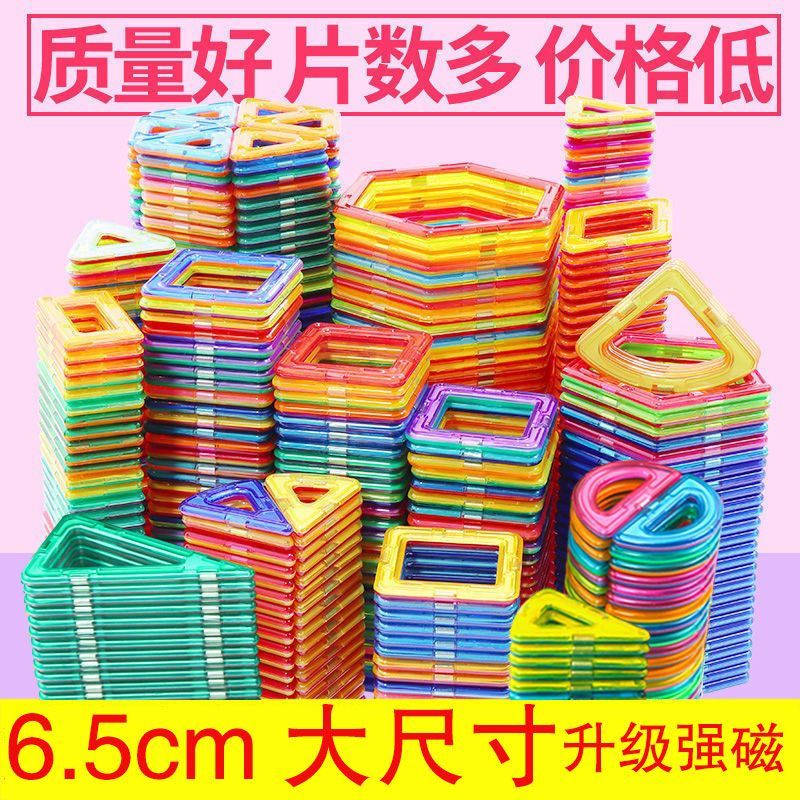 magnetic building blocks large children‘s magnet toy 3-6 years old boys and girls variety magnetic jigsaw puzzle puzzle