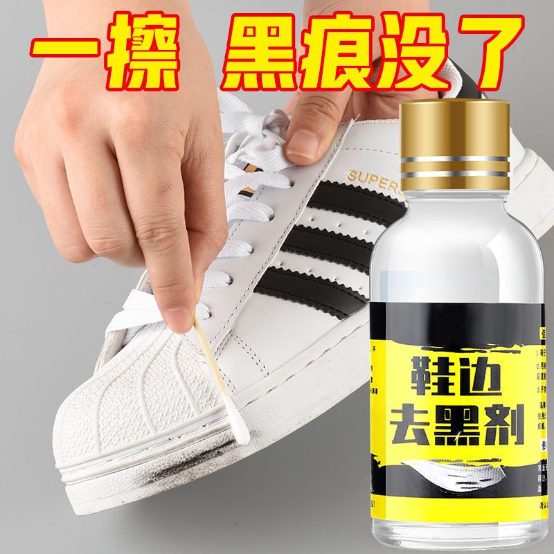 white shoes scratch blackening agent shoes black printing cleaning agent white leather shoes shoe edge cleaning agent scratch black repair