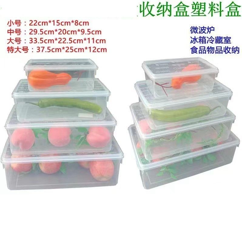 Plastic Crisper Rectangular Transparent Kitchen Storage Crisper Dried Fruit Fruit Container Sealed Box Large and Small Sizes