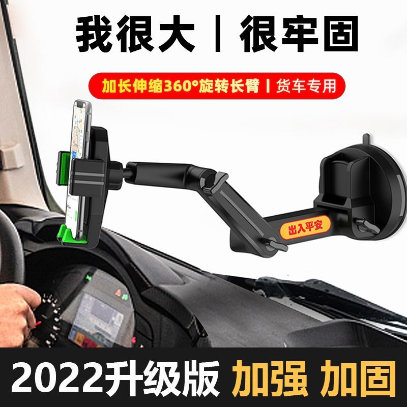 truck special car mobile phone bracket lengthened suction disc navigation truck bus excavator trailer forklift shockproof