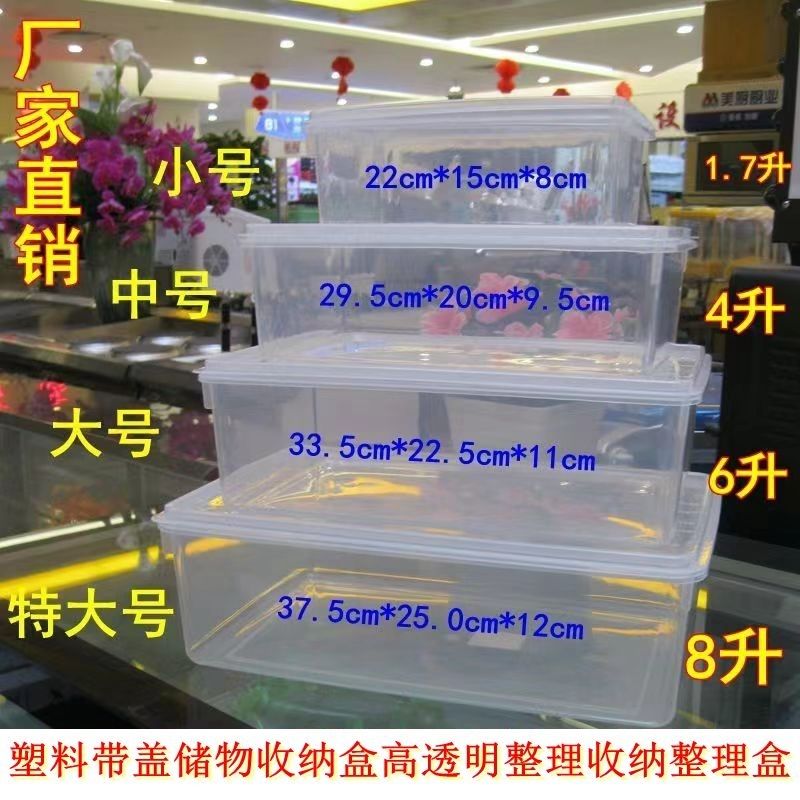 Plastic Crisper Rectangular Transparent Kitchen Storage Crisper Dried Fruit Fruit Container Sealed Box Large and Small Sizes