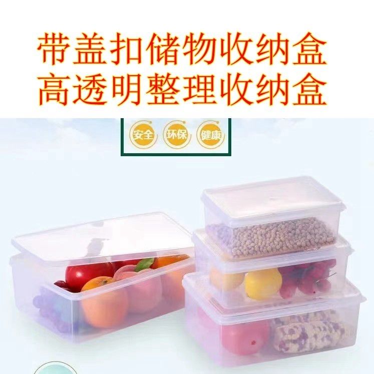 Plastic Crisper Rectangular Transparent Kitchen Storage Crisper Dried Fruit Fruit Container Sealed Box Large and Small Sizes