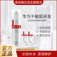 薇诺娜极润保湿水盈霜面霜补水滋润男女学生敏感肌修护护肤品秋冬