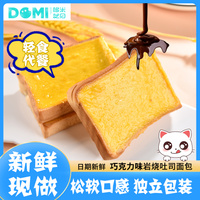 巧克力味岩烧乳酪夹心吐司面包整箱早餐健康零食休闲食品速食蛋糕