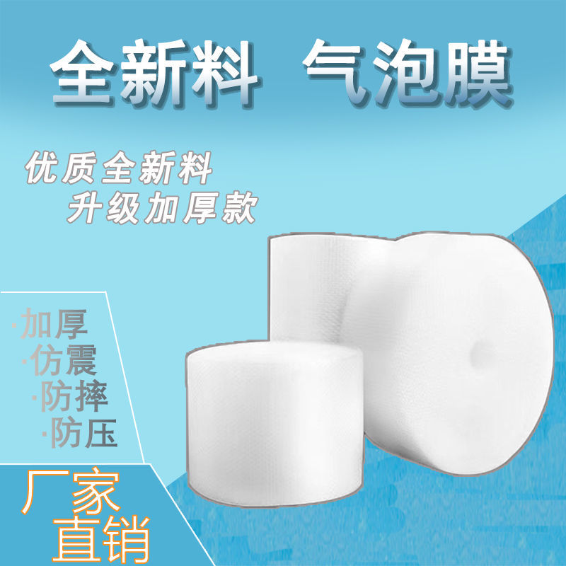 thickened bubble film extra thick wholesale foam paper express shockproof large roll packaging film foam paper air bubble film packaging material