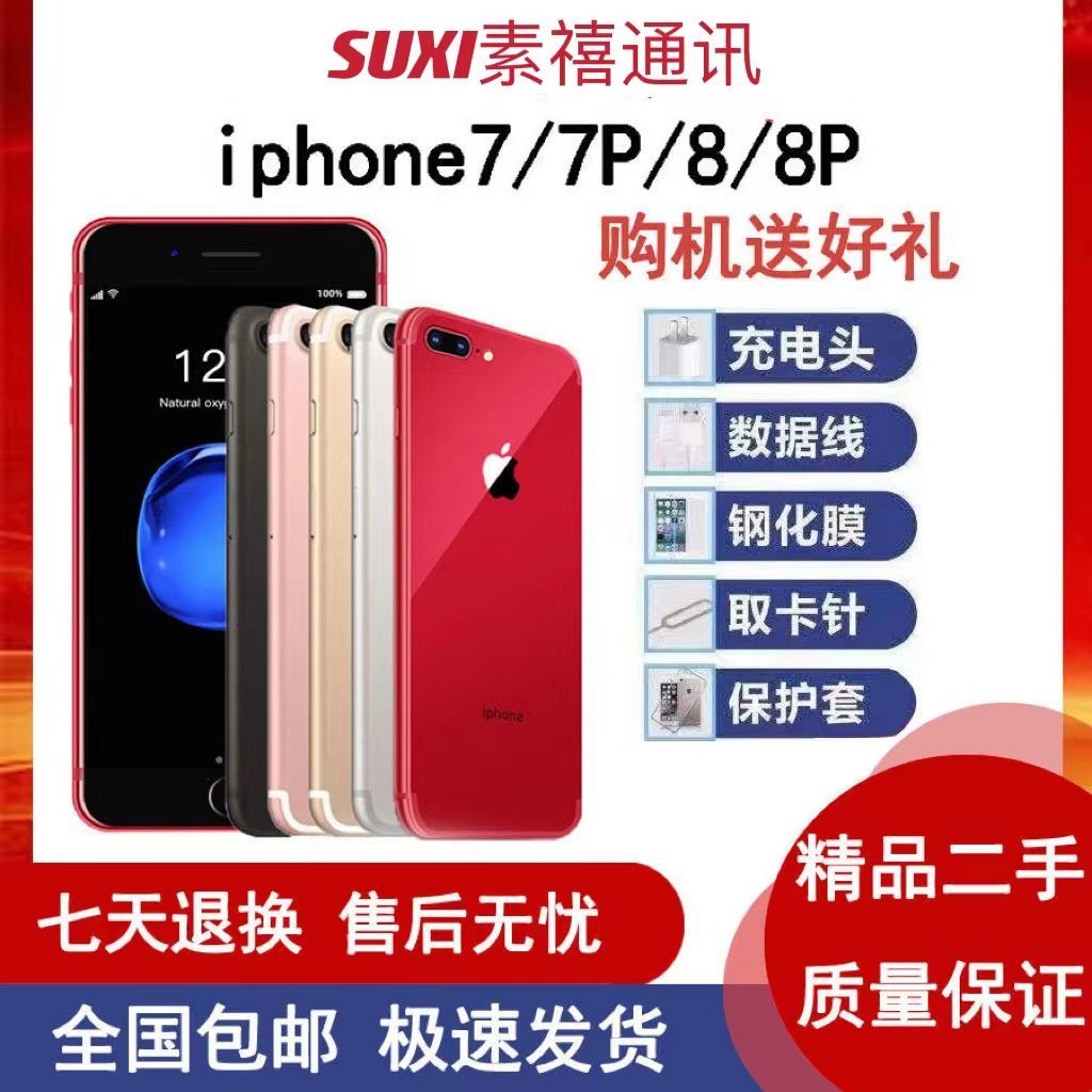 second-hand apple 8plus iphone7 apple 7puls apple 8p all netcom 4g second-hand