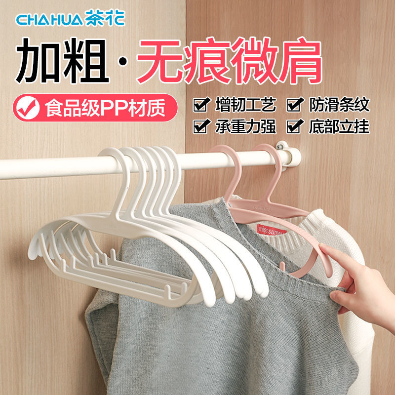 camellia household hangers thickened wide shoulder hanger storage non-slip clothes plastic multi-functional drying rack