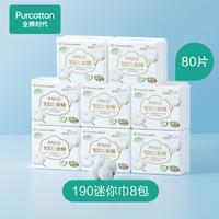 全棉时代奈丝公主超净吸卫生巾护垫100%纯棉透气迷你姨妈巾8包