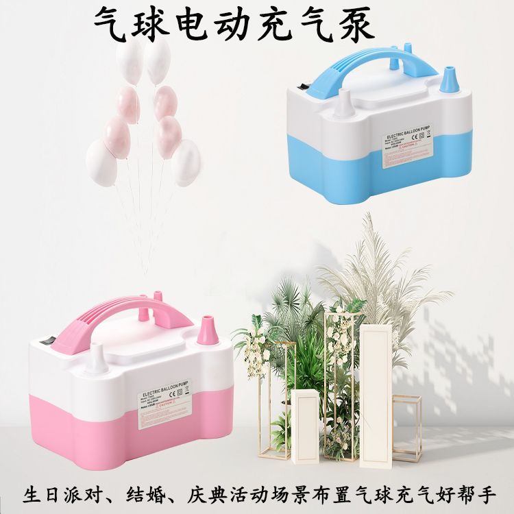 Automatic Tire Pump Balloon Electric Air Pump Inflator Wedding Room Double-Layer Balloon Bounce Ball Blowing Artifact