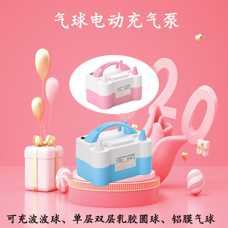 Automatic Tire Pump Balloon Electric Air Pump Inflator Wedding Room Double-Layer Balloon Bounce Ball Blowing Artifact