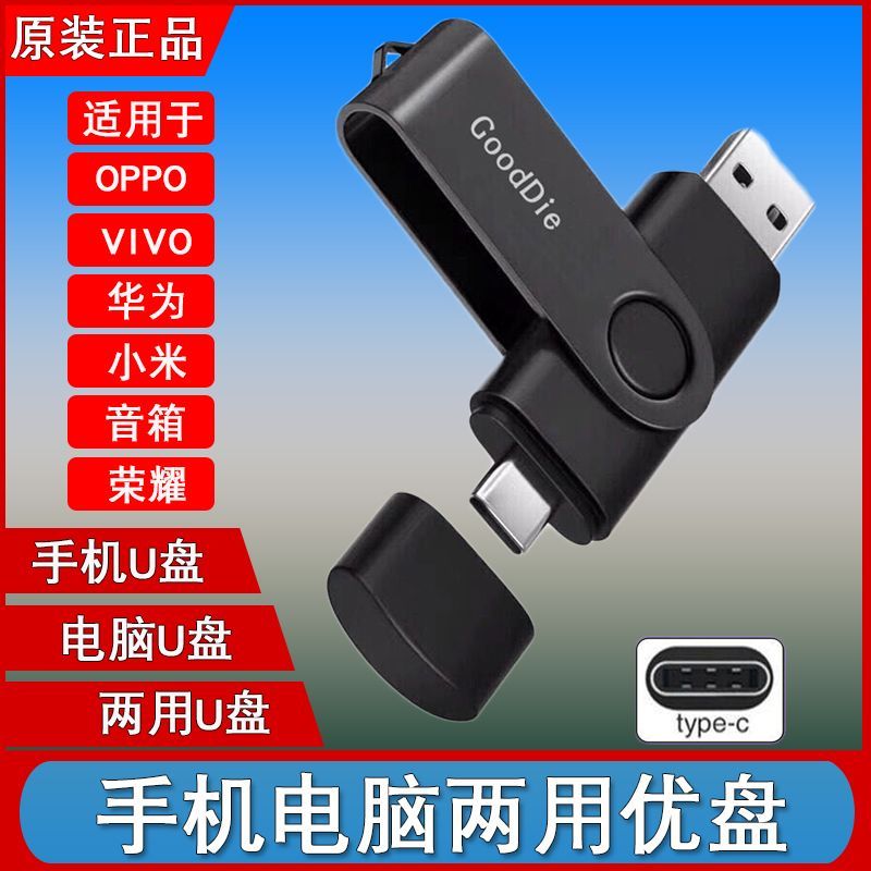 usb flash drive universal large capacity 128g usb flash drive 64g double-headed typec to phone and computer 32g square dance 16 high speed