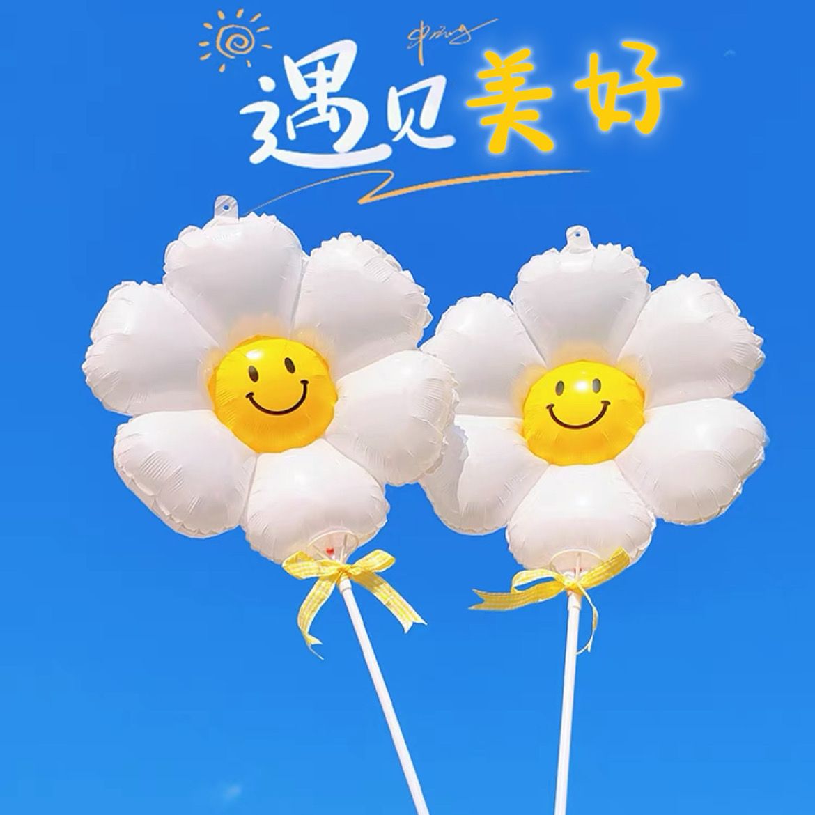 Internet Celebrity Daisy SUNFLOWER Smiley Balloon with Rod Party Picnic Outdoor Photo Props Activity Push Small Gifts