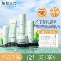 植物主义孕妇护肤品套装学生可用化妆品水乳孕产妇补水保湿怀孕