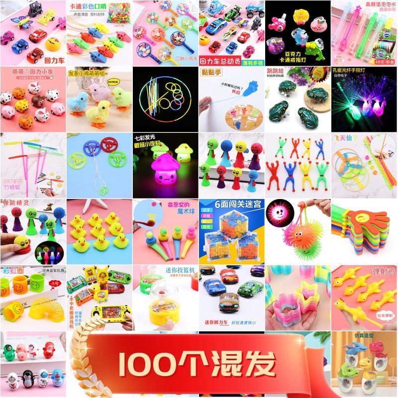 wechat merchants push small gifts wholesale less than one yuan kindergarten children scan code small gifts prize creative small goods