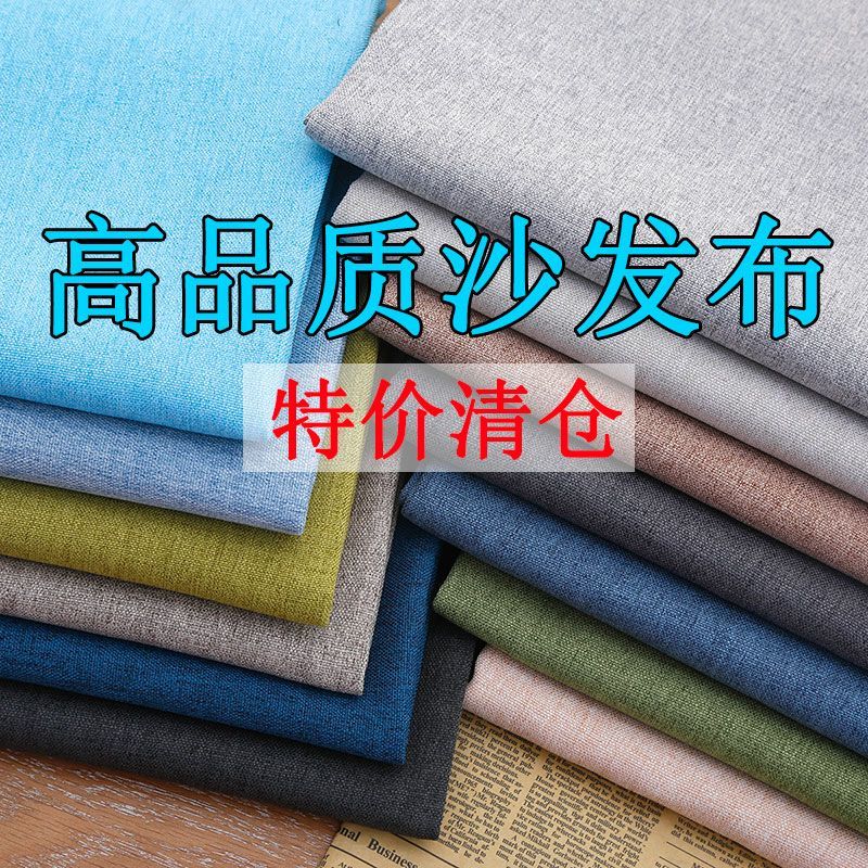 thick linen fabric solid color sofa fabric cotton linen canvas fine linen soft and hard bag pillow tablecloth engineering background fabric