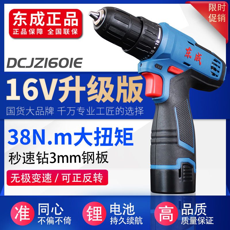 dongcheng cordless drill lithium battery pistol drill electric screwdriver household brushless electric hand drill multi-function screwdriver dongcheng