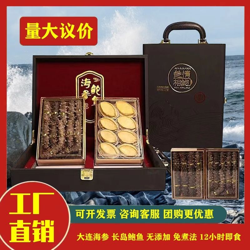 new year‘s seafood gift box dalian specialty fast food sea cucumber abalone double-piece dry goods mid-autumn festival gifts for elders