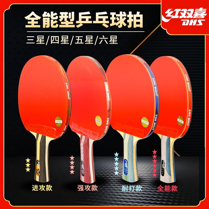 table tennis rackets red double happiness 2 star double shot competition professional adult shakehand grip children‘s version ping-pong shot genuine goods