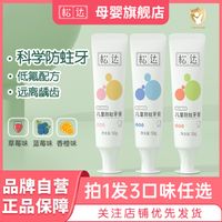 松达儿童牙膏水果味 益生菌防蛀3岁以上低氟防龋齿 宝宝牙换牙期