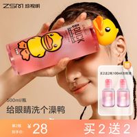 珍视明小黄鸭B12洗眼液500ml 清洁眼部卫生健康洗眼护眼清洗