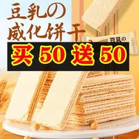 【畅销榜】网红豆乳威化饼干早餐充饥夜宵小吃休闲零食品整箱批发