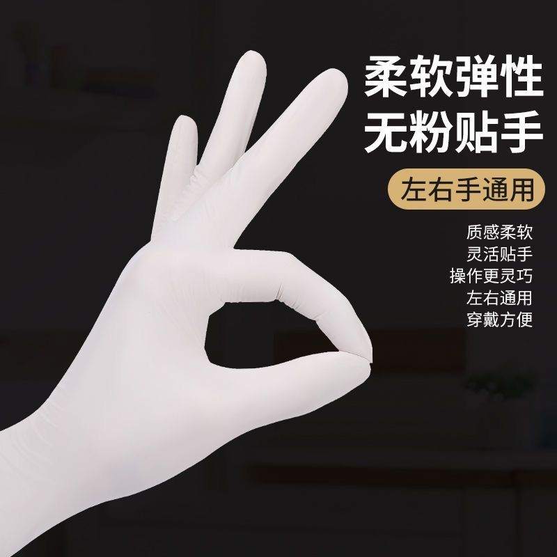 Disposable Gloves White Latex Nitrile Pvc Synthetic Gloves Food Grade Labor Protection Rubber Gloves Household Beauty