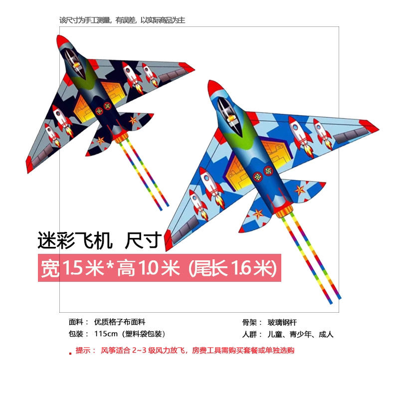 New Aircraft Kite Camouflage Large Kite for Children Red and Blue Adult Beginner Breeze Easy to Fly Factory Direct Deliver