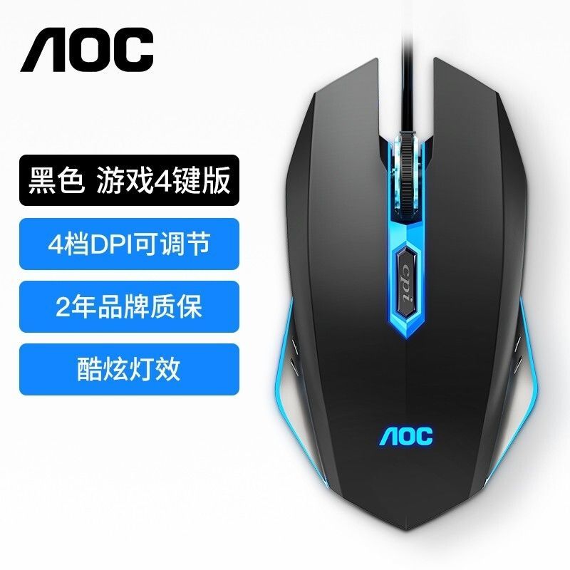 AOC Wired Luminous Mouse Office Game Mute Desktop E-Sports Computer HP Lenovo Notebook USB Universal