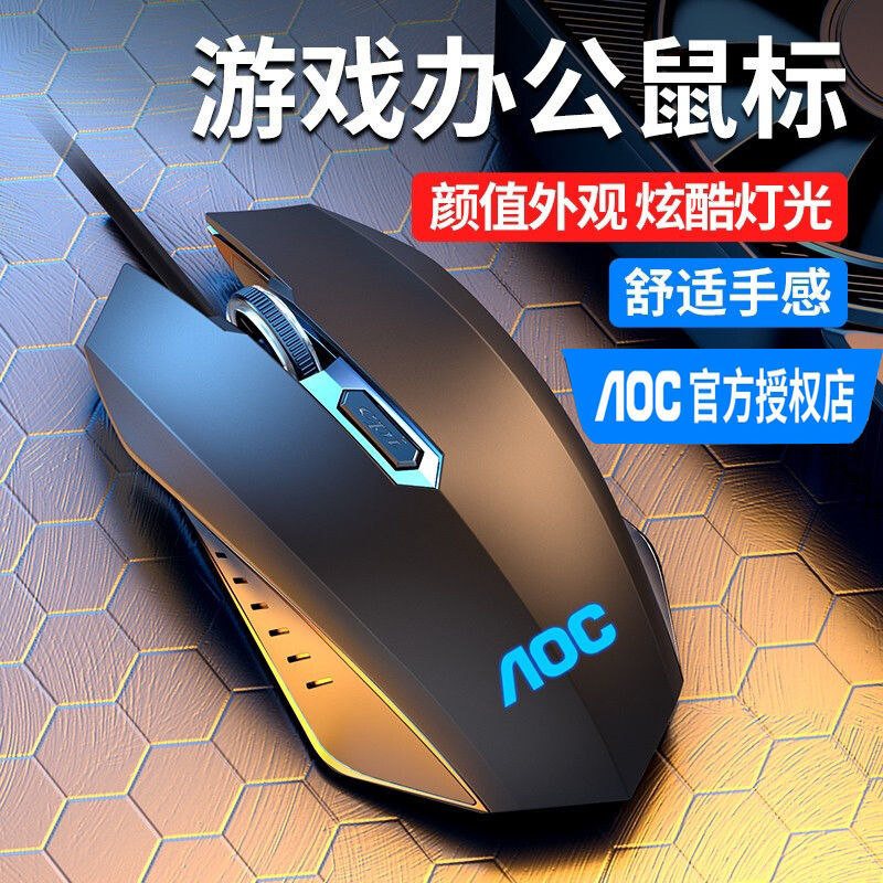 AOC Wired Luminous Mouse Office Game Mute Desktop E-Sports Computer HP Lenovo Notebook USB Universal