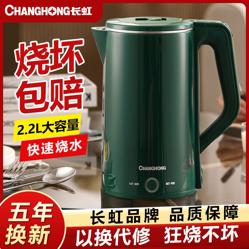 changhong electric kettle thermal kettle integrated electric kettle kettle water pot student dormitory kettle household