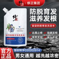 修正苗坚防脱育发液洗发水熬夜掉发脱发生姜固发生发增发去屑正品【2月7日发完】